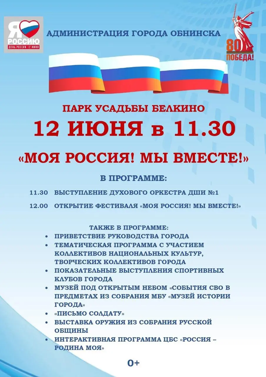 Моя Россия! Мы вместе!