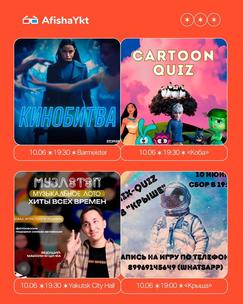 Квиз и мероприятия на июнь 2025