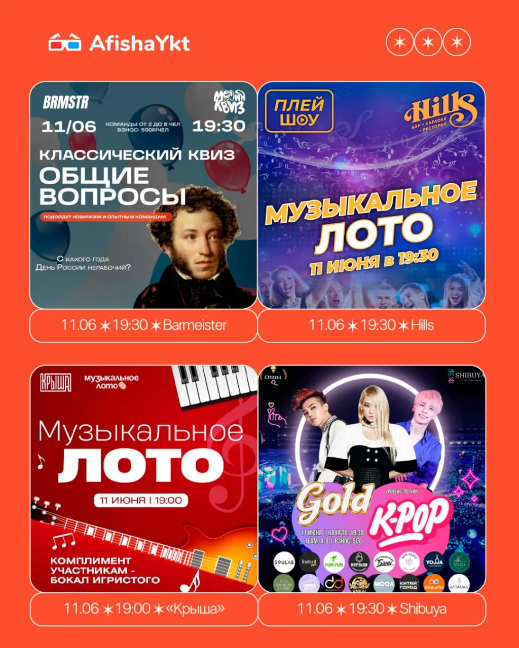 Квиз и мероприятия на июнь 2025