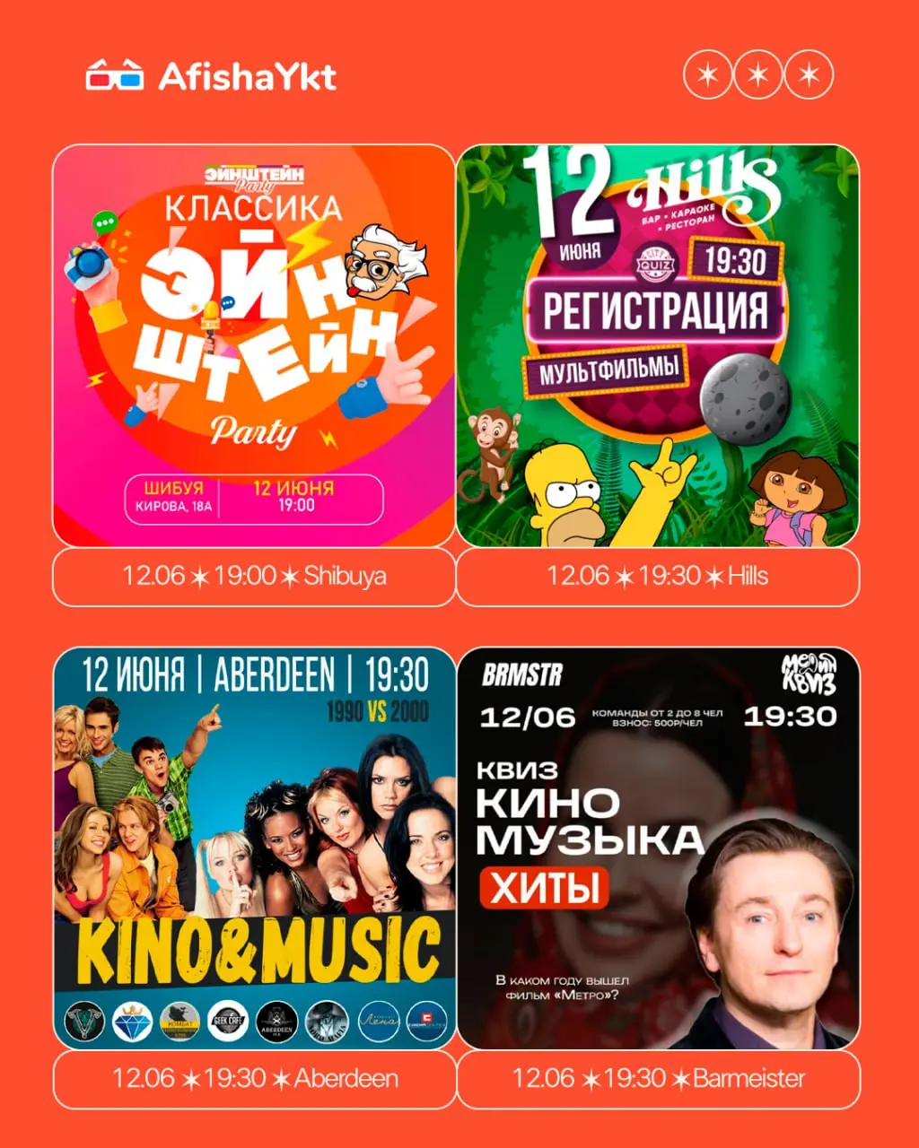 Квиз и мероприятия на июнь 2025