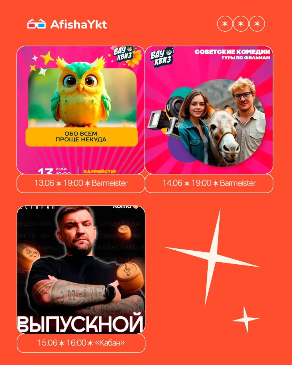 Квиз и мероприятия на июнь 2025