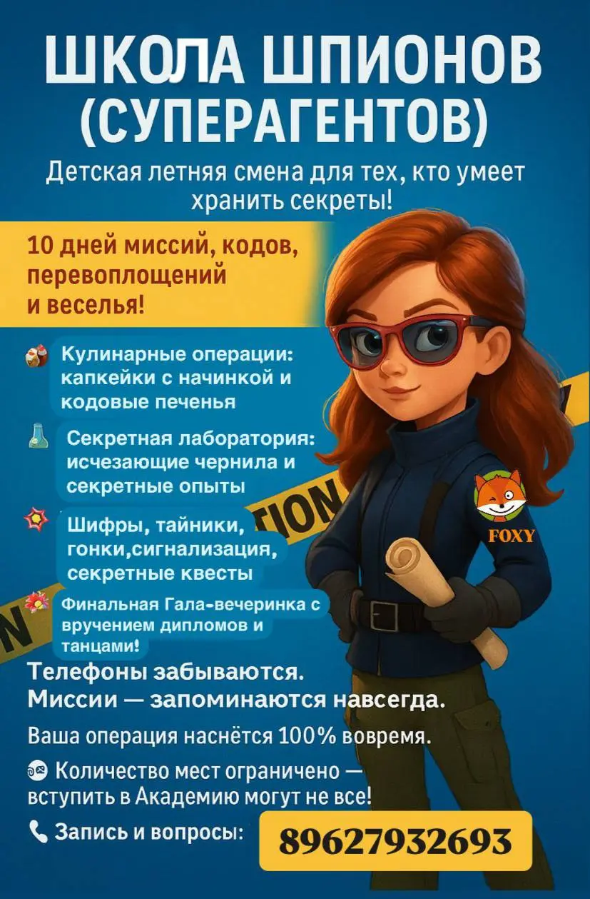 ШКОЛА ШПИОНОВ (СУПЕРАГЕНТОВ)