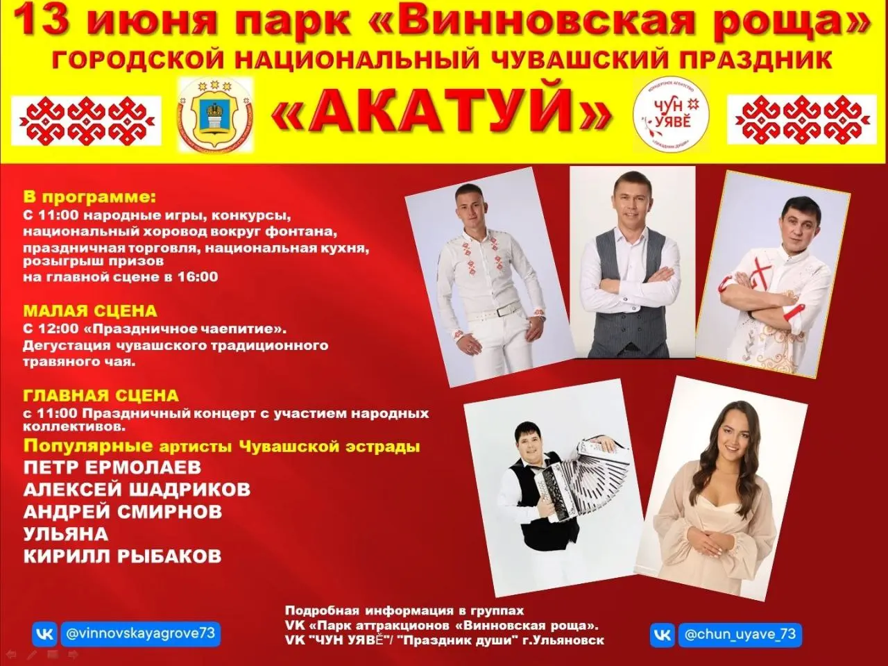 городской национальный Чувашский праздник Акатуй
