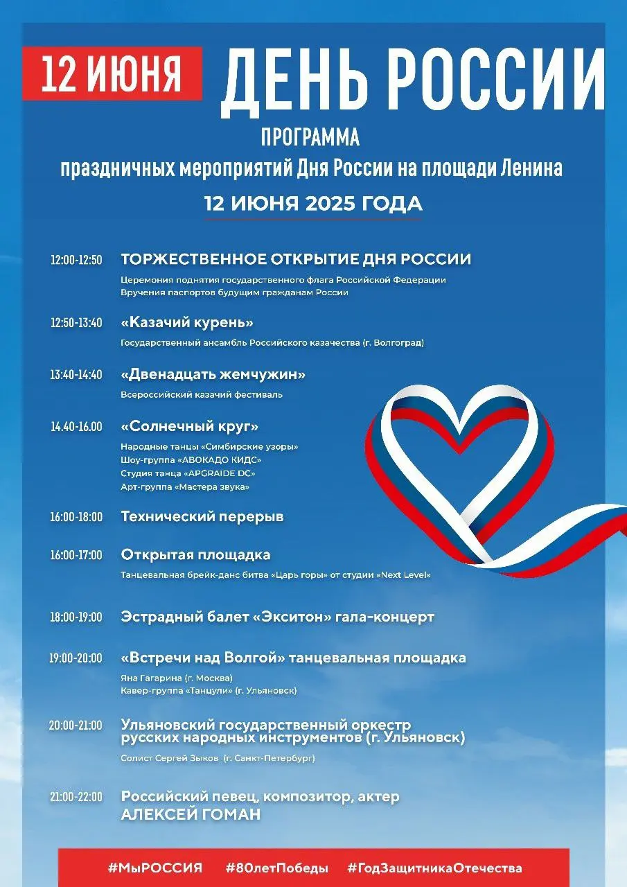 День России на площади Ленина
