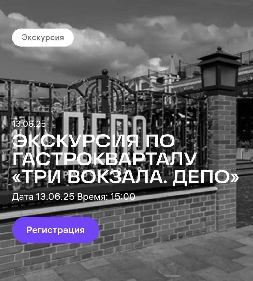 Экскурсия по объекту – победителю в номинации «Строительство многофункциональных комплексов и торговых центров»