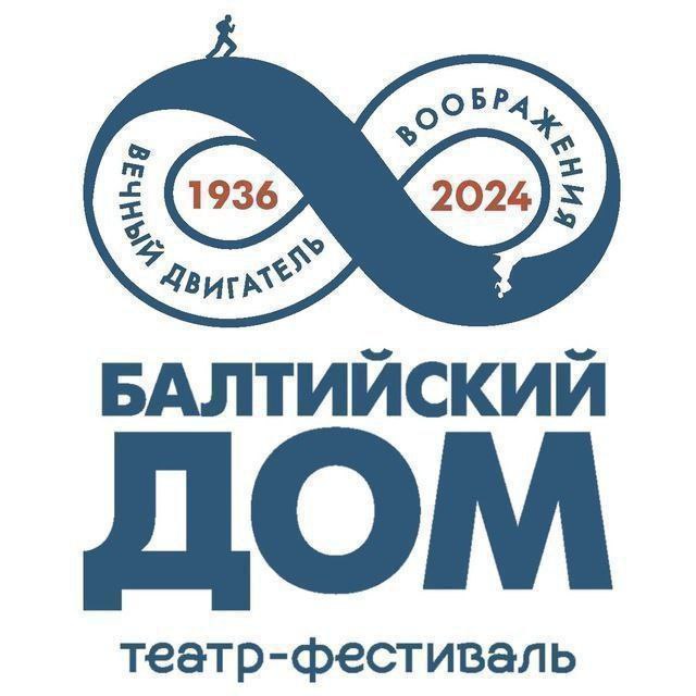 Театр-фестиваль «Балтийский Дом»