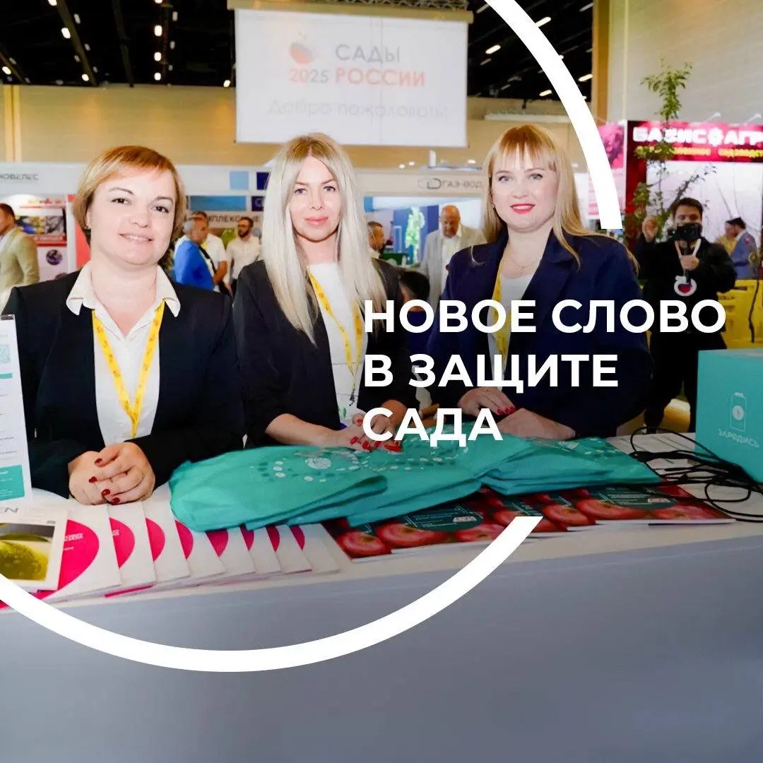 PRO яблоко «Сады России 2025» с «Щёлково Агрохим»