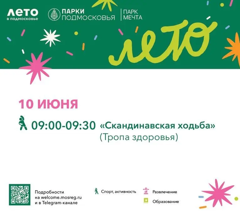 Секция скандинавской ходьбы в парке Мечта