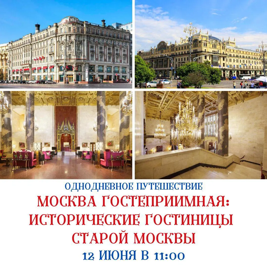 ПРЕМЬЕРА - МОСКВА ГОСТЕПРИИМНАЯ - УНИКАЛЬНАЯ АВТОРСКАЯ ЛЕКЦИОННО-ЭКСКУРСИОННАЯ ПРОГРАММА С БЛЕСТЯЩИМ ГИДОМ - ИСТОРИКОМ НИКИТОЙ БРУСИЛОВСКИМ