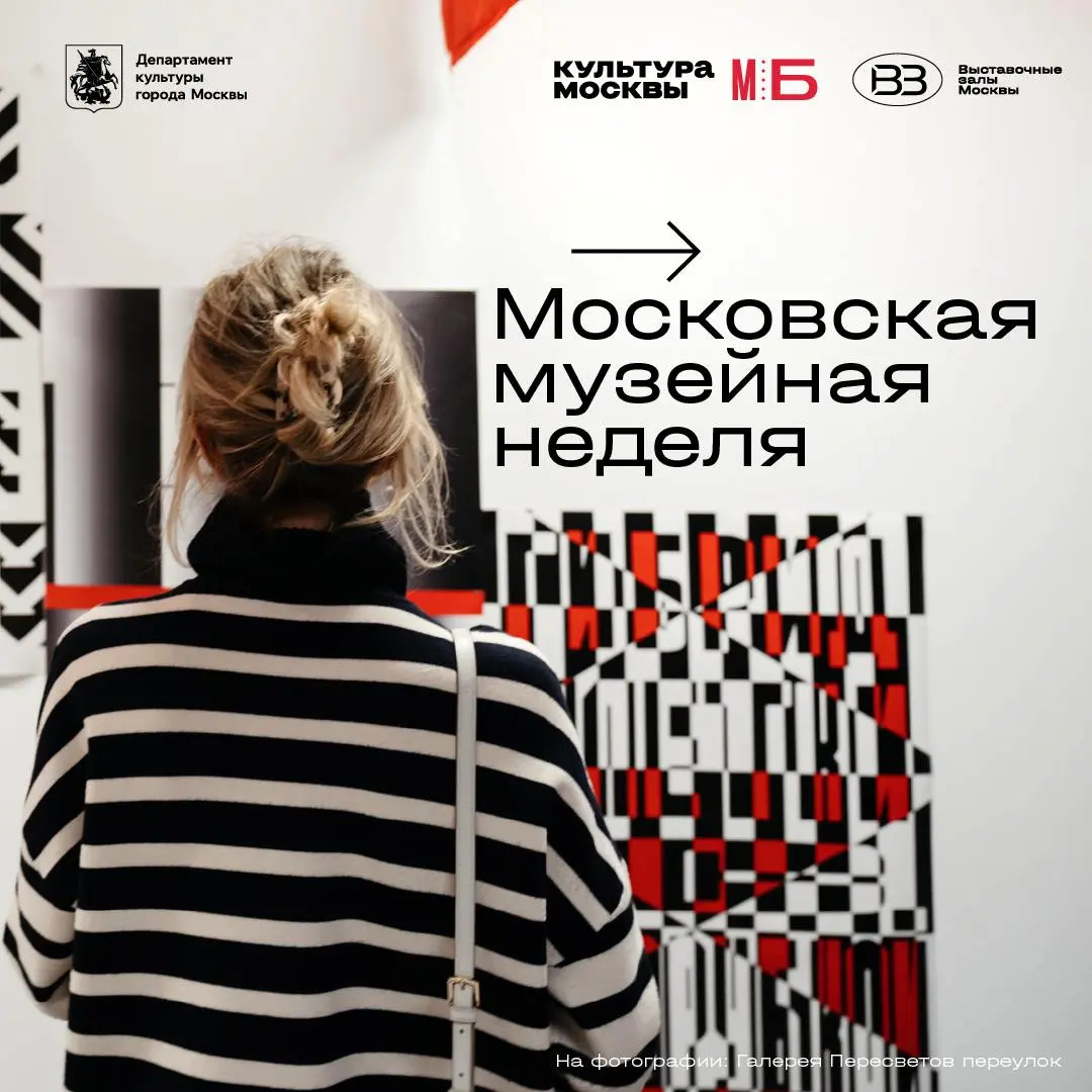 Московская музейная неделя – бесплатное посещение музея 11 июня