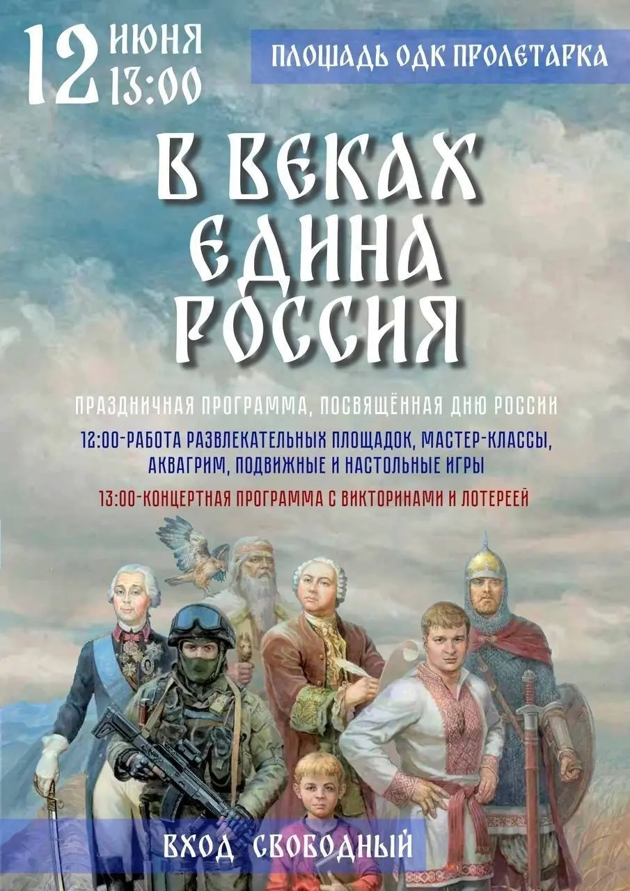 Открытие развлекательных зон и концертная программа на площади ОДК "Пролетарка" 12 июня 2025 года