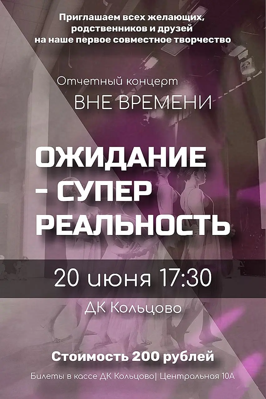Отчётный концерт ВНЕ ВРЕМЕНИ
