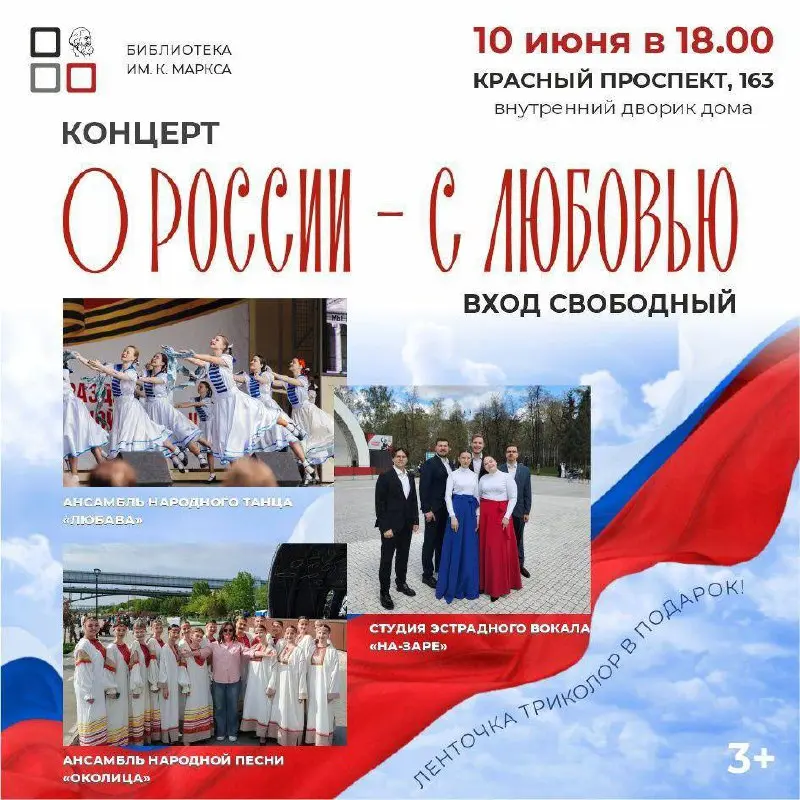 О России – с любовью