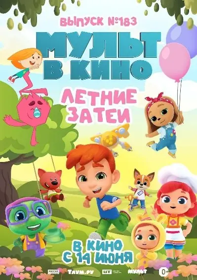 Расписание киносеансов «Синема Арт Холл»  12-15 июня