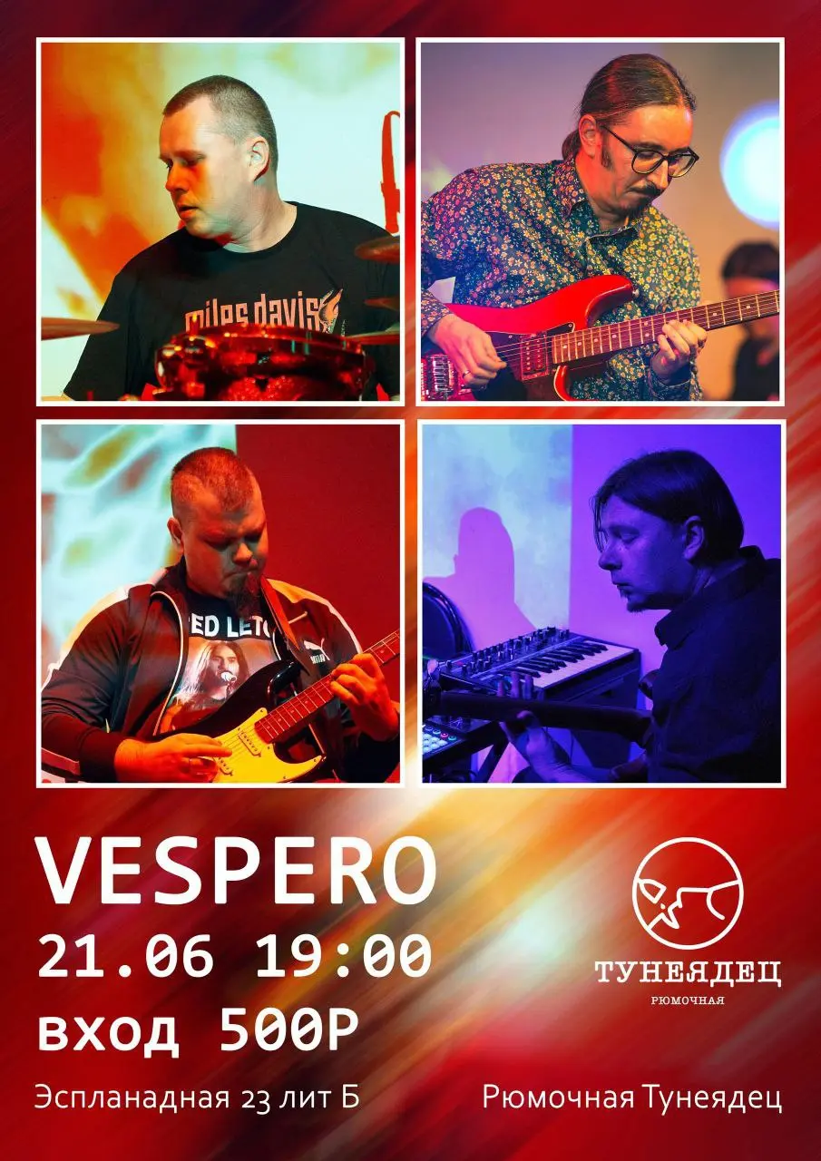 Vespero. Летний концерт