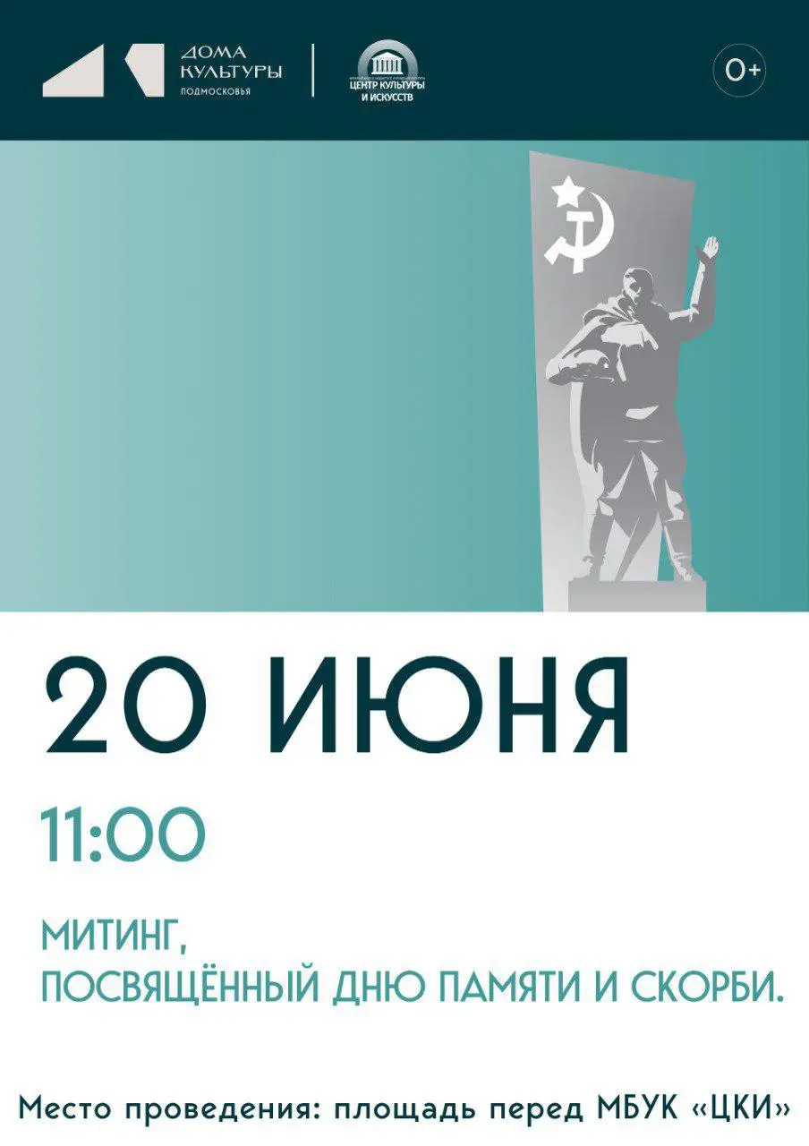 митинг, посвященный Дню памяти и скорби