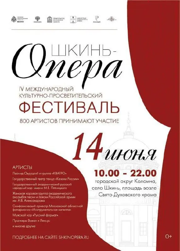 Международный историко-культурный фестиваль "Шкинь-опера"