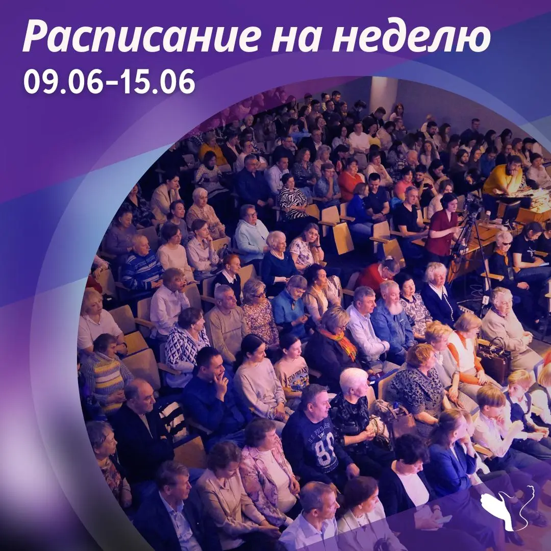 Расписание церковных мероприятий с 9 по 15 июня 2025 года