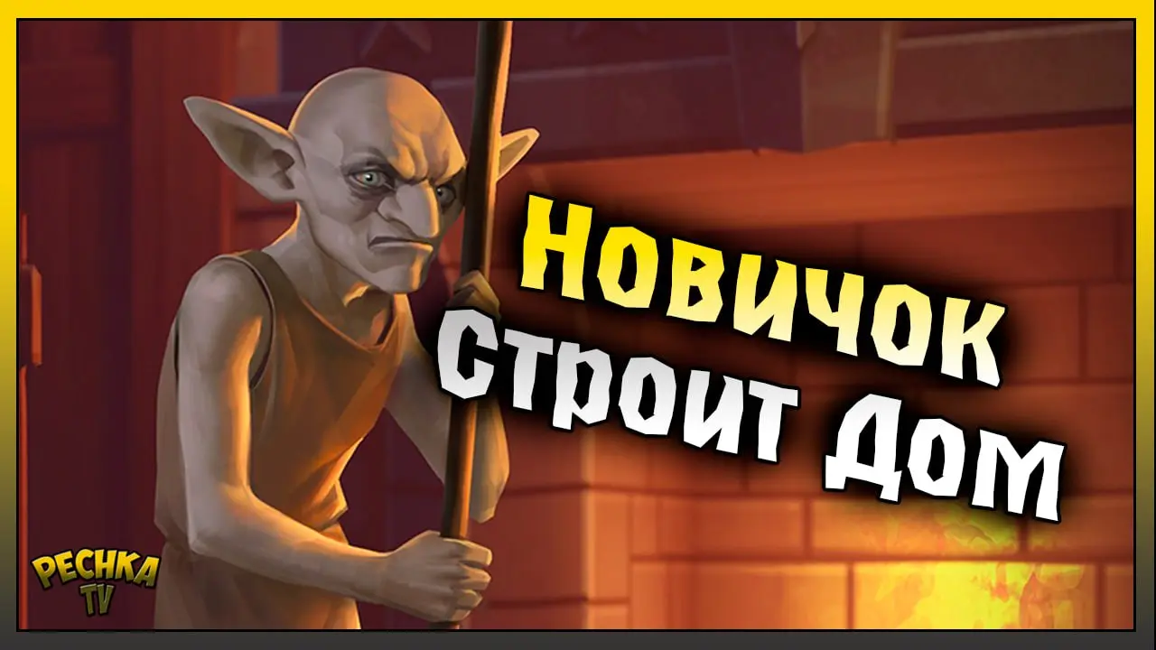 Новичок и строительство Замка | Добываем камень для замка | Grim Soul: Dark Fantasy Survival