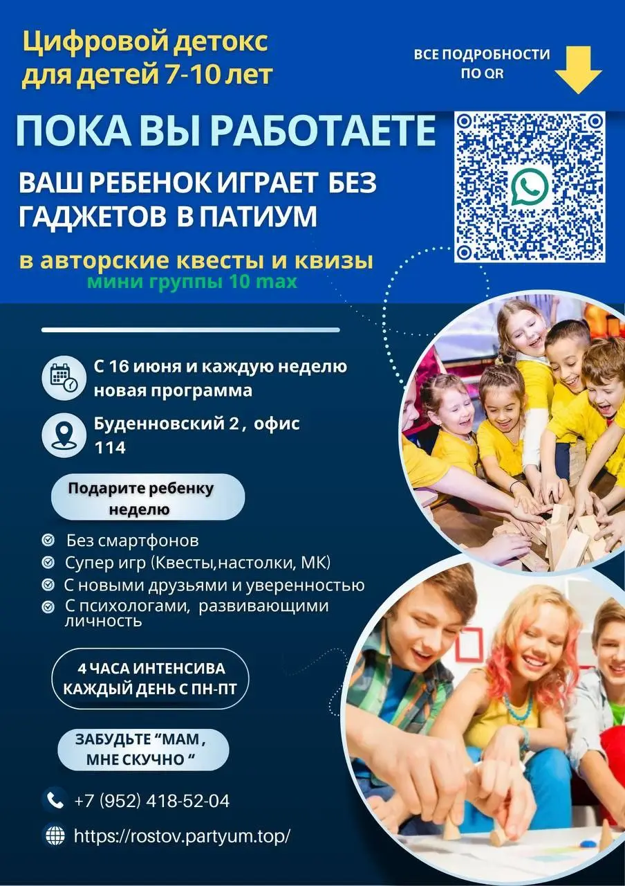 ЦИФРОВОЙ ДЕТОКС ДЛЯ РЕБЕНКА В ПАТИУМ 🔥