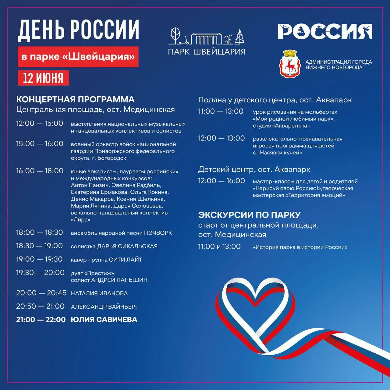 День России