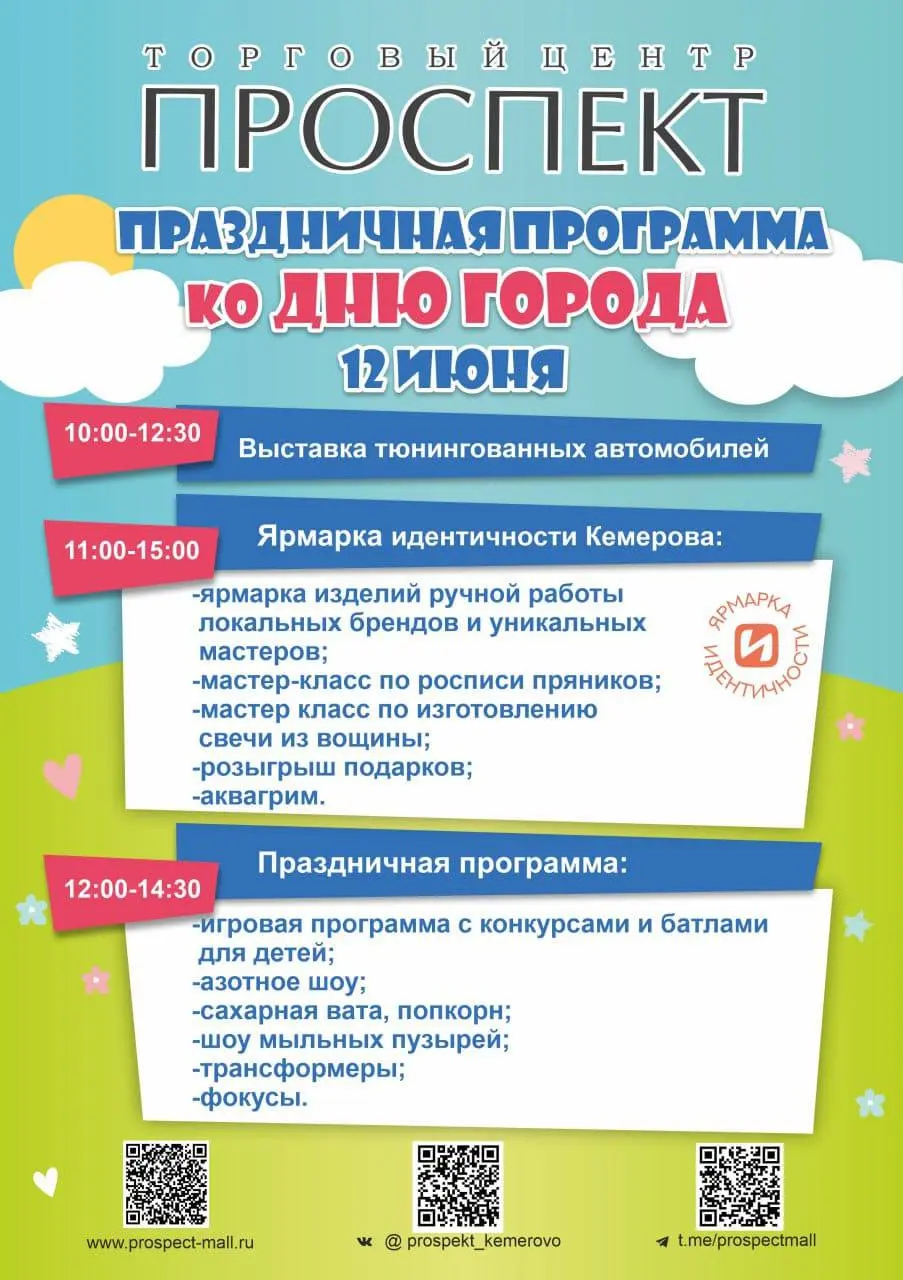 Выставка тюнингованных автомобилей, ярмарка идентичности и праздничная программа в ТЦ "Проспект"