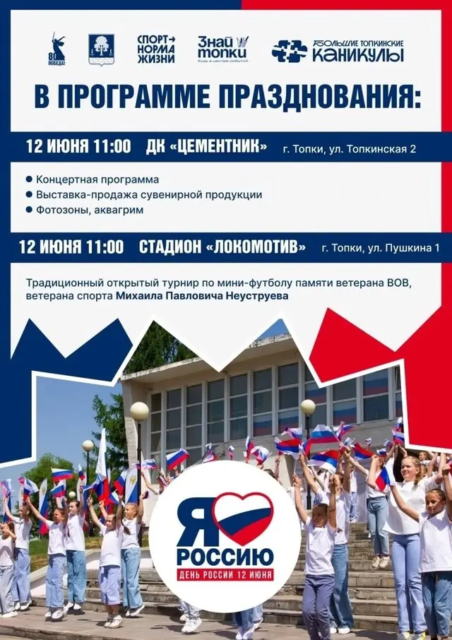 Открытый турнир по мини-футболу памяти Ветерана ВОВ, Ветерана спорта М.П. Неуструева