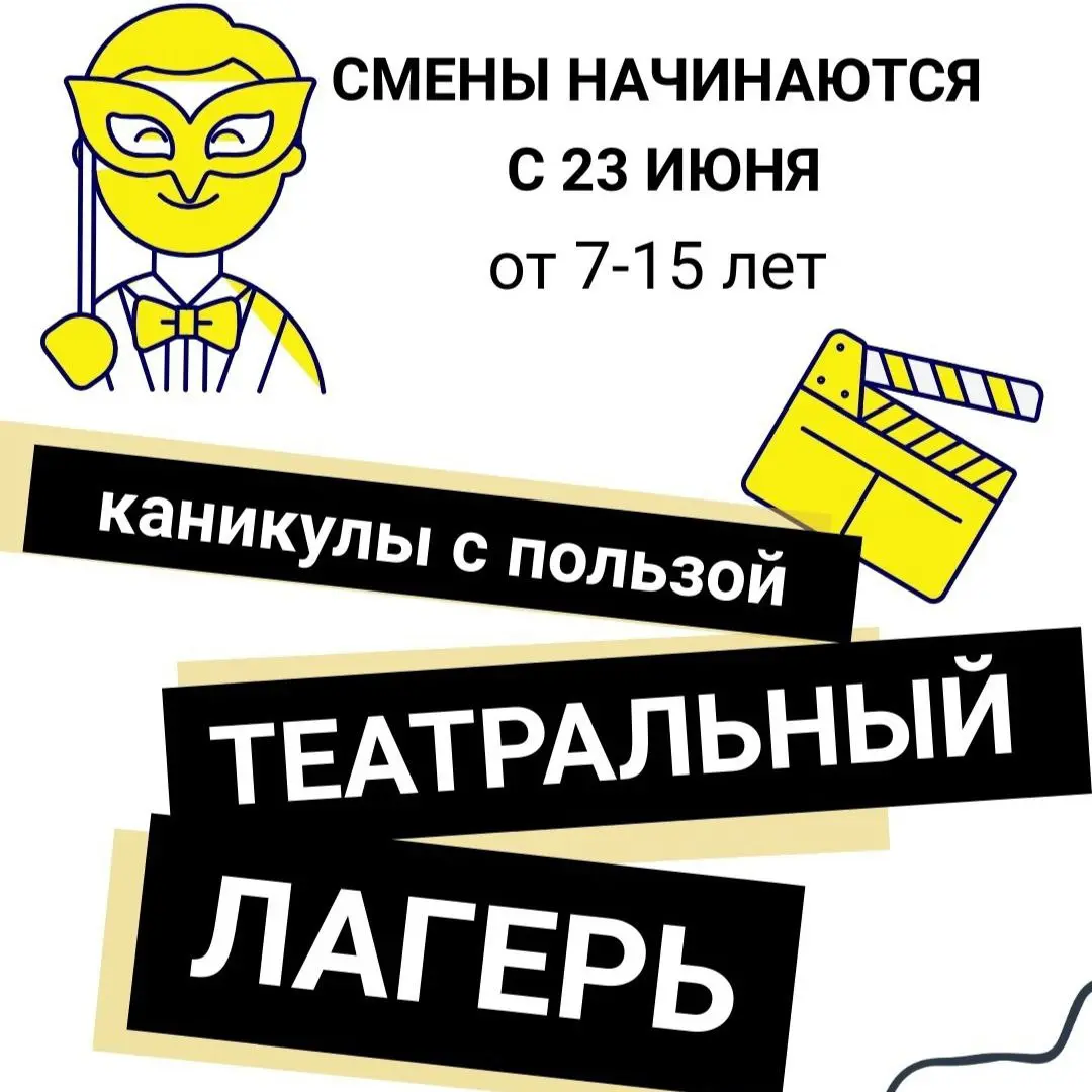 Театральный лагерь "Актер"