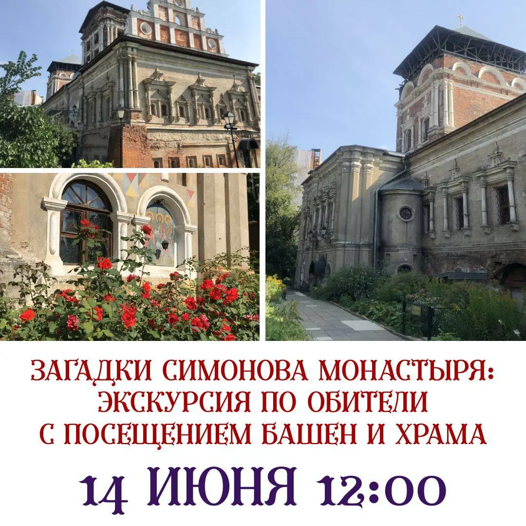 Экскурсия по Симонову монастырю