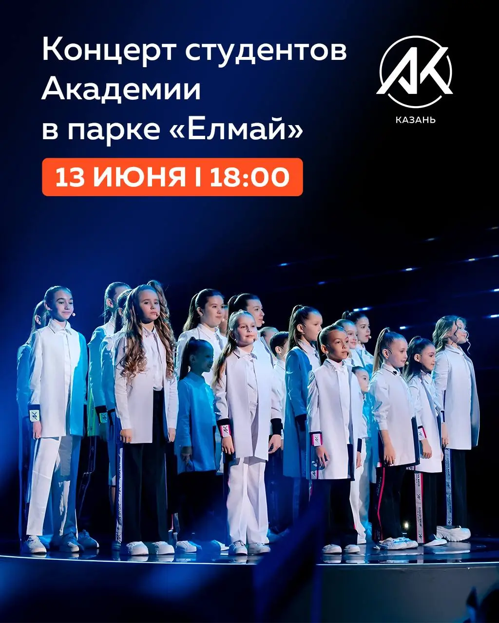 летний концерт студентов Академии Игоря Крутого