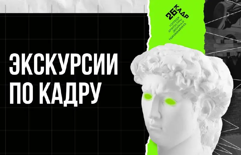 Экскурсии в колледже на 10 июня 2025 года