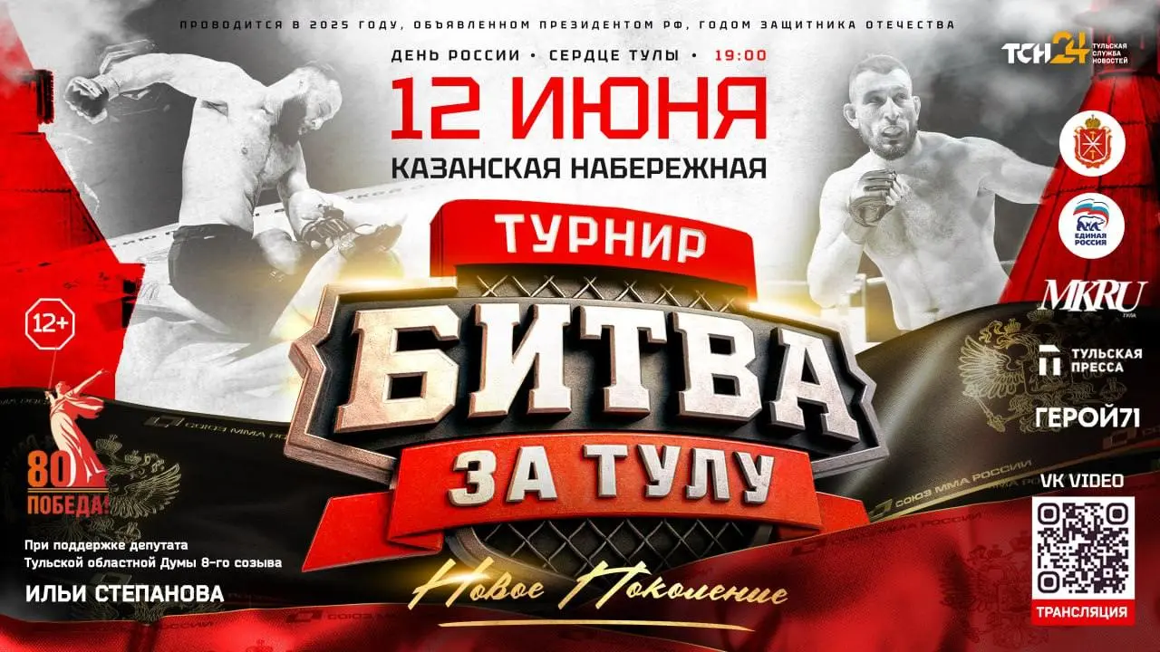 Турниры по MMA на Казанской набережной 12 июня 2025