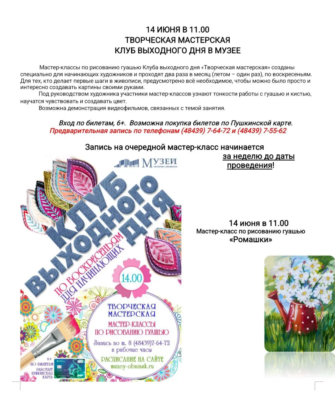 Мастер-класс по рисованию гуашью в Музее истории города Обнинска 14 июня 2025 года
