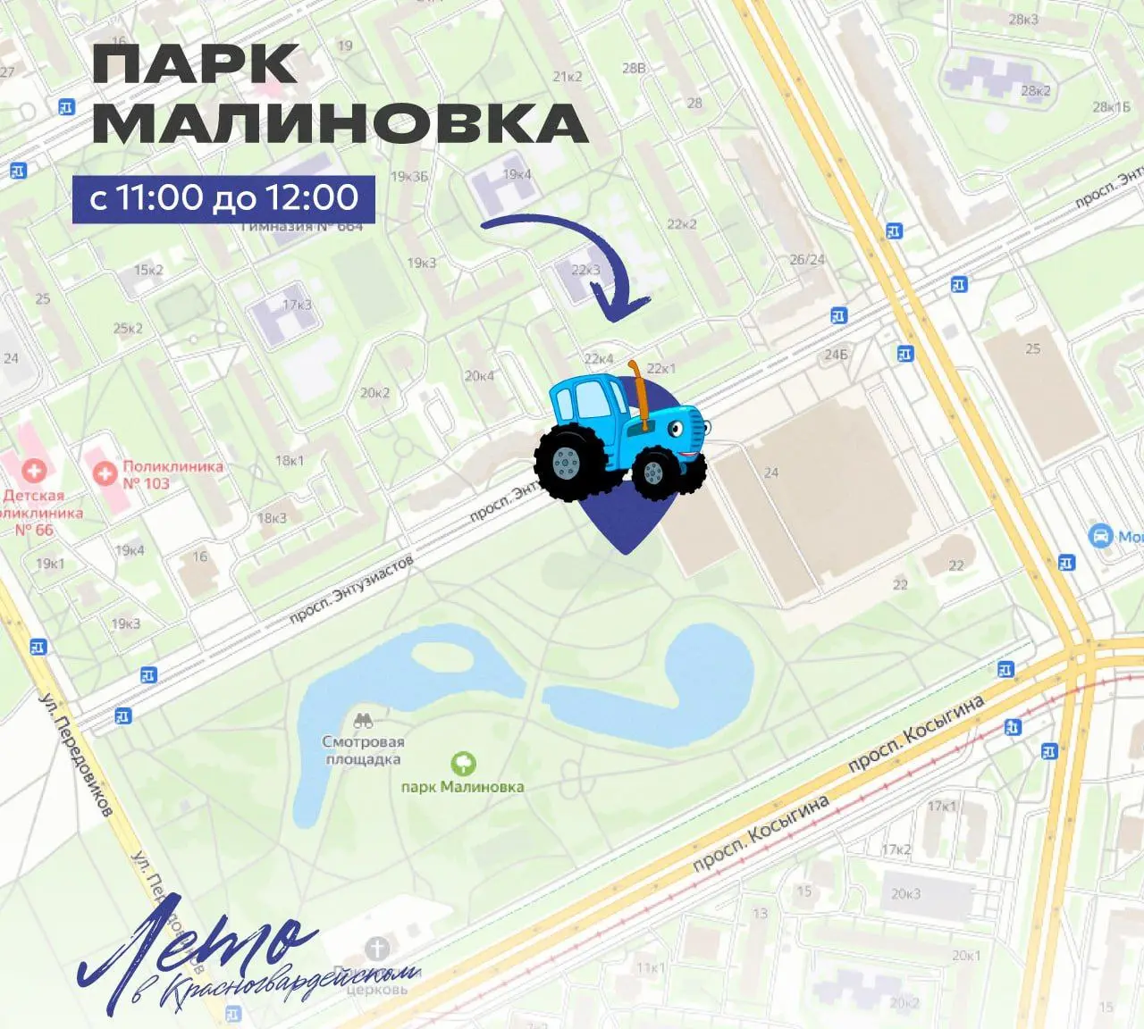 Фан-встреча с Синим Трактором