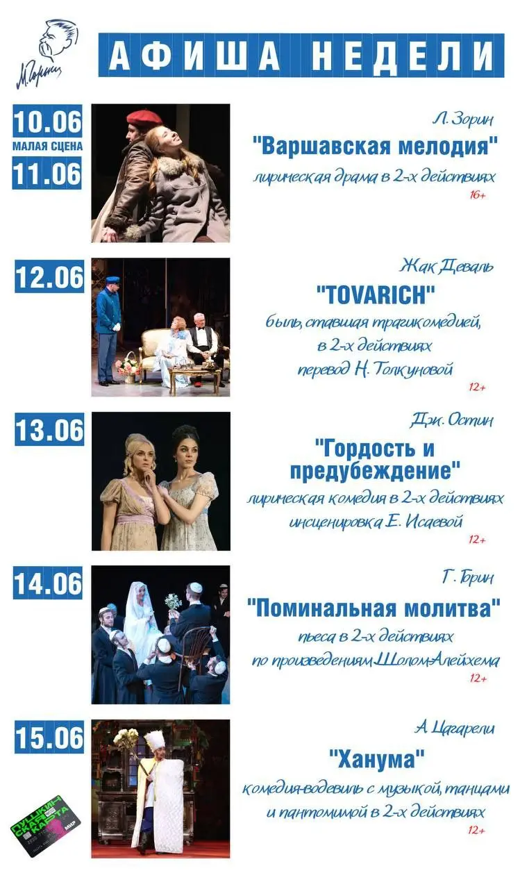 Афиша театра имени М. Горького на эту неделю