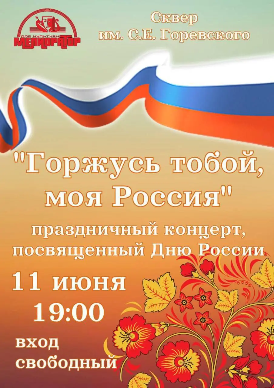 праздничный концерт в сквере Горевского