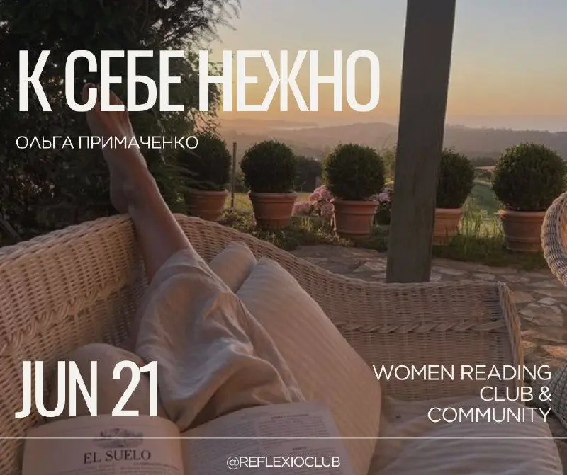 Reflexio. Books 21/06