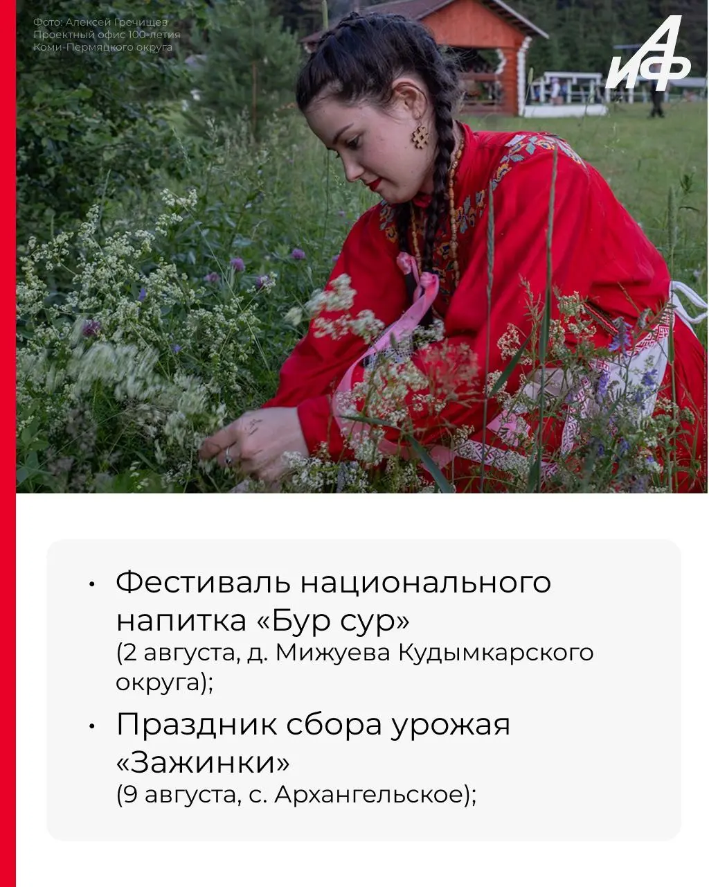 Фестивали, музыка, гастрономия: чем удивит Коми-Пермяцкий округ
