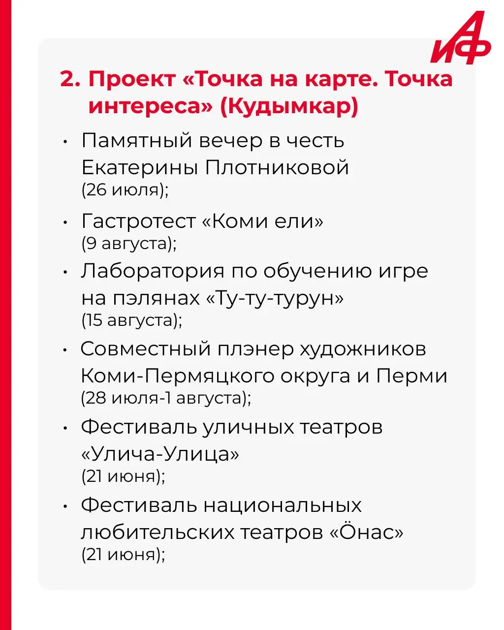 Фестивали, музыка, гастрономия: чем удивит Коми-Пермяцкий округ