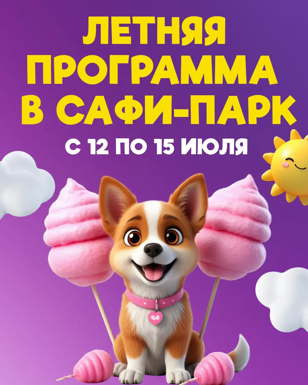 Летние выходные в детском парке SAFI-ПАРК