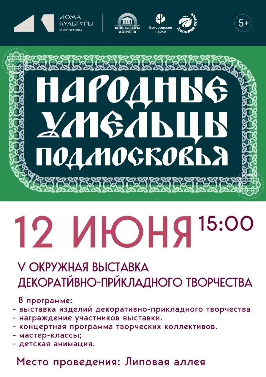 Народные умельцы Подмосковья