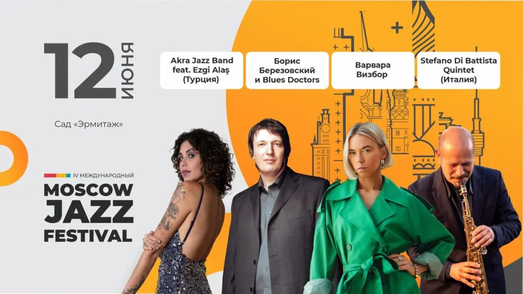 Moscow Jazz Festival 2025