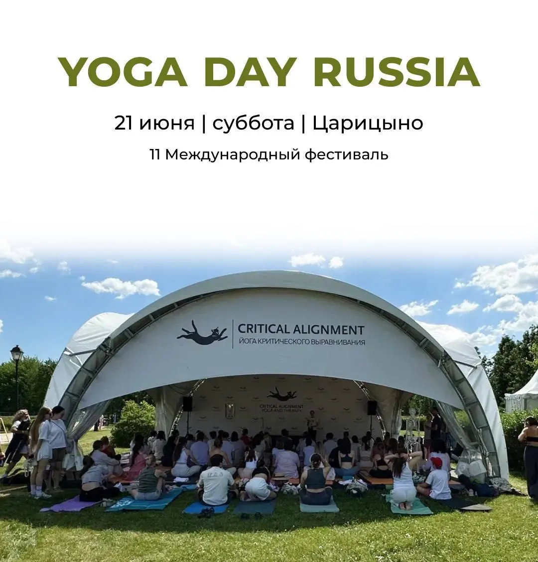 Международный День Йоги в Царицыно