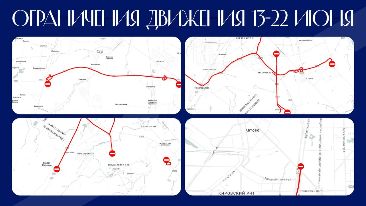 ПМЭФ на неделю перекроет движение в Петербурге