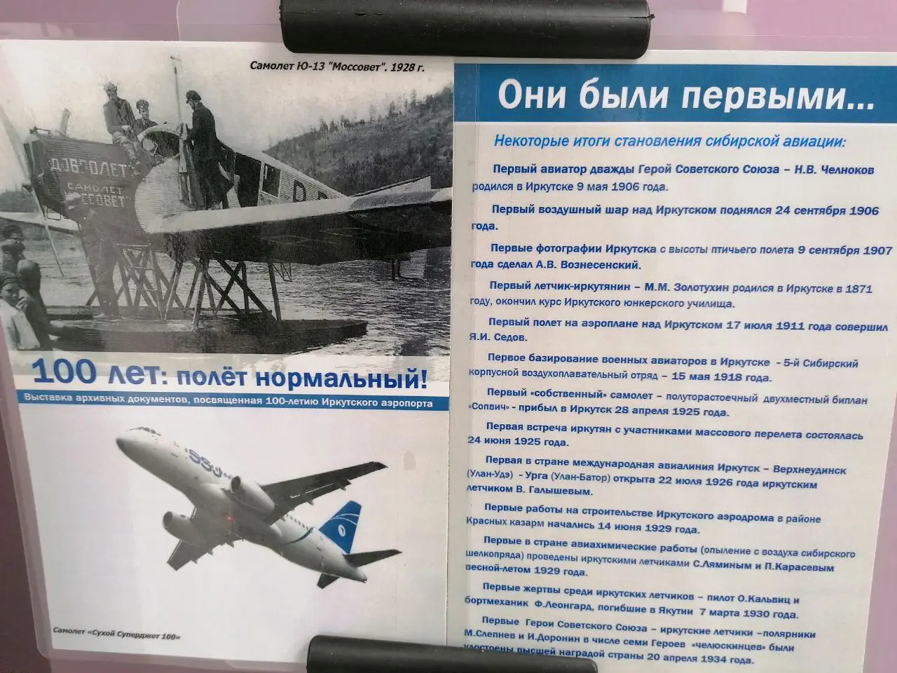 открытие нового временного терминала внутренних авиалиний в Иркутске