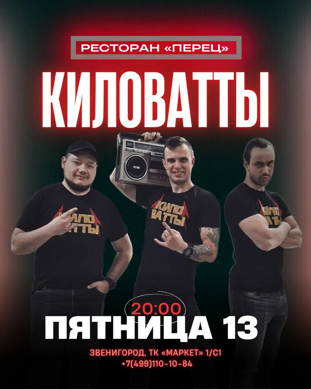 Танцевальный вечер в «Перце»