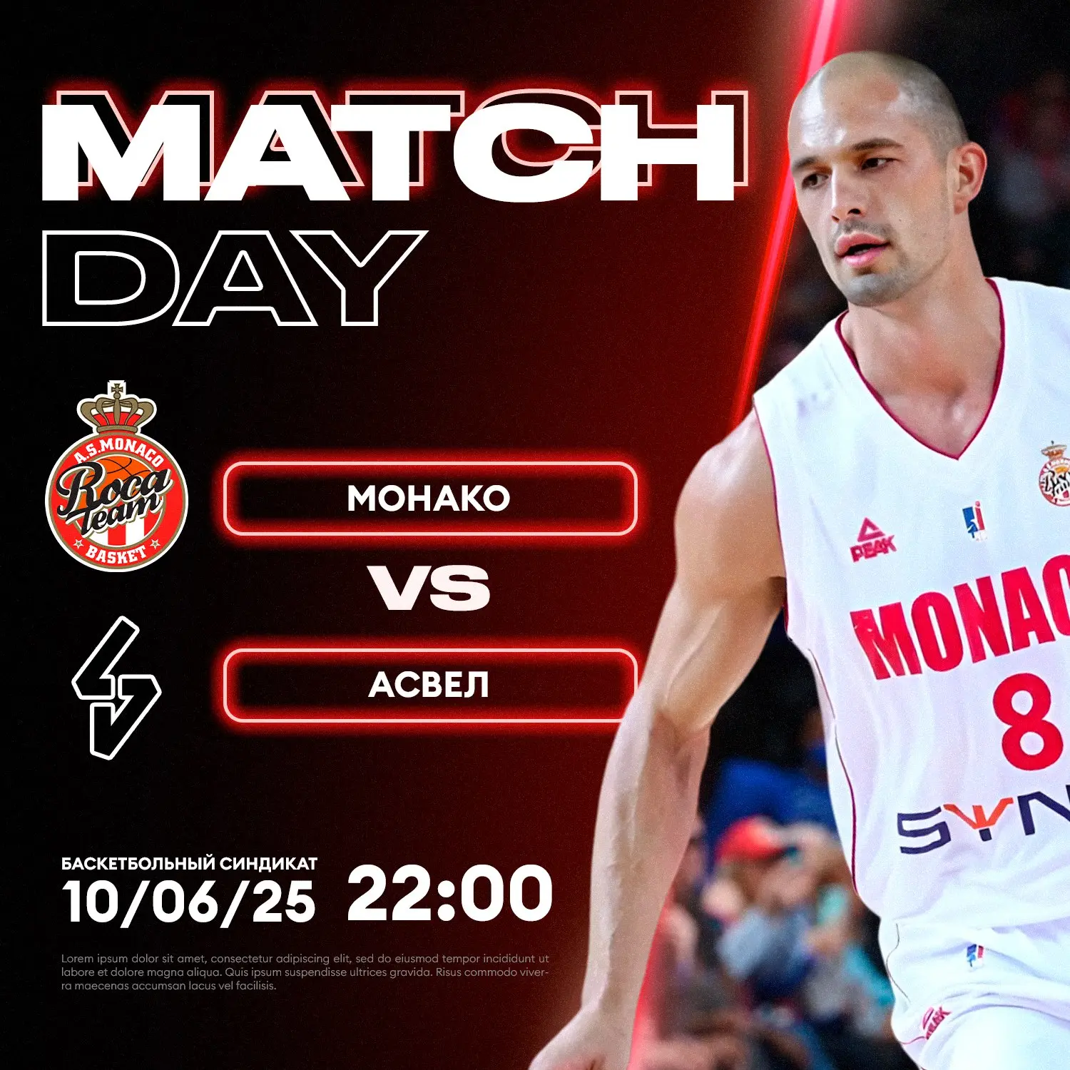 Баскетбол. Франция. ЛНБ: Монако — АСВЕЛ