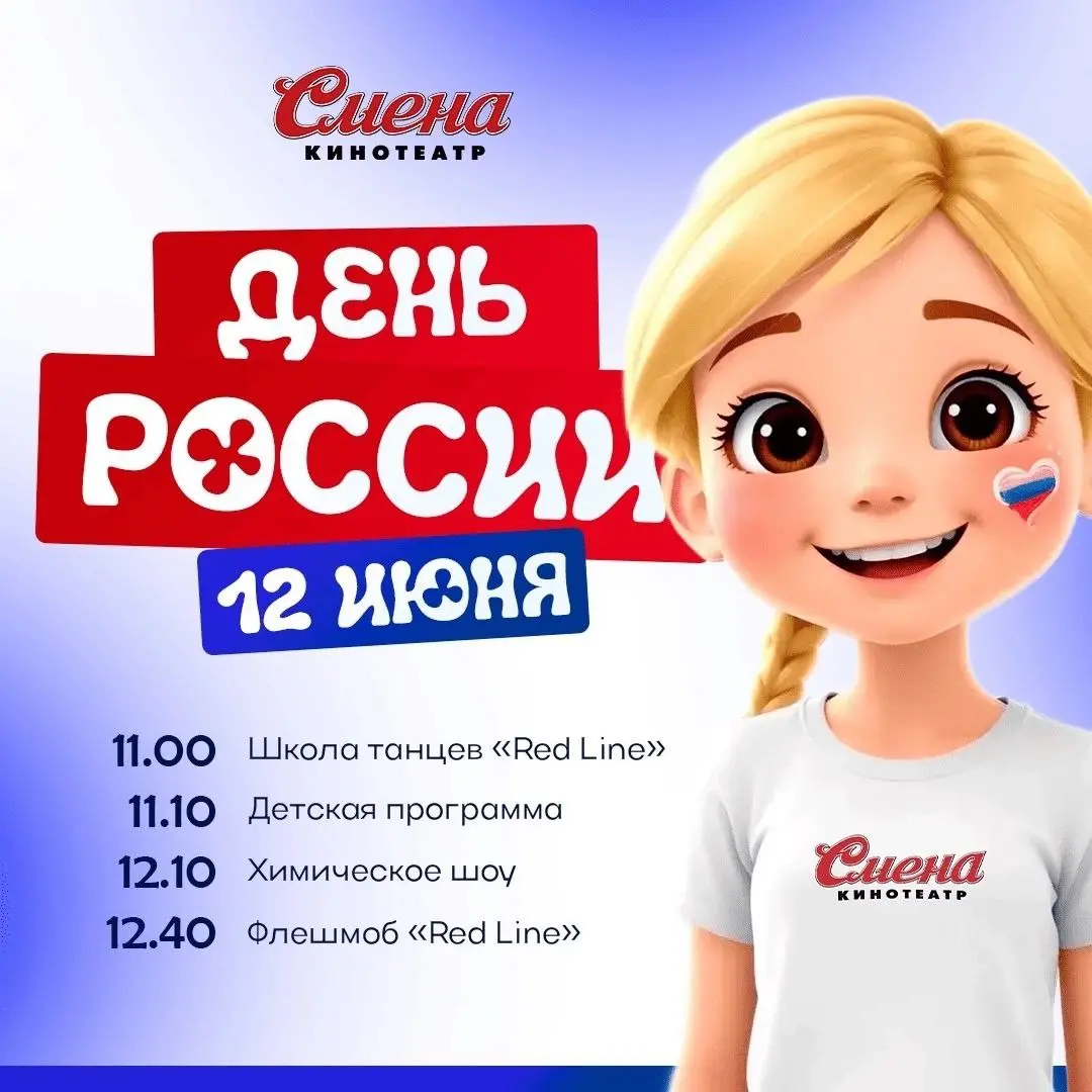 праздничный день в кинотеатре «Смена»