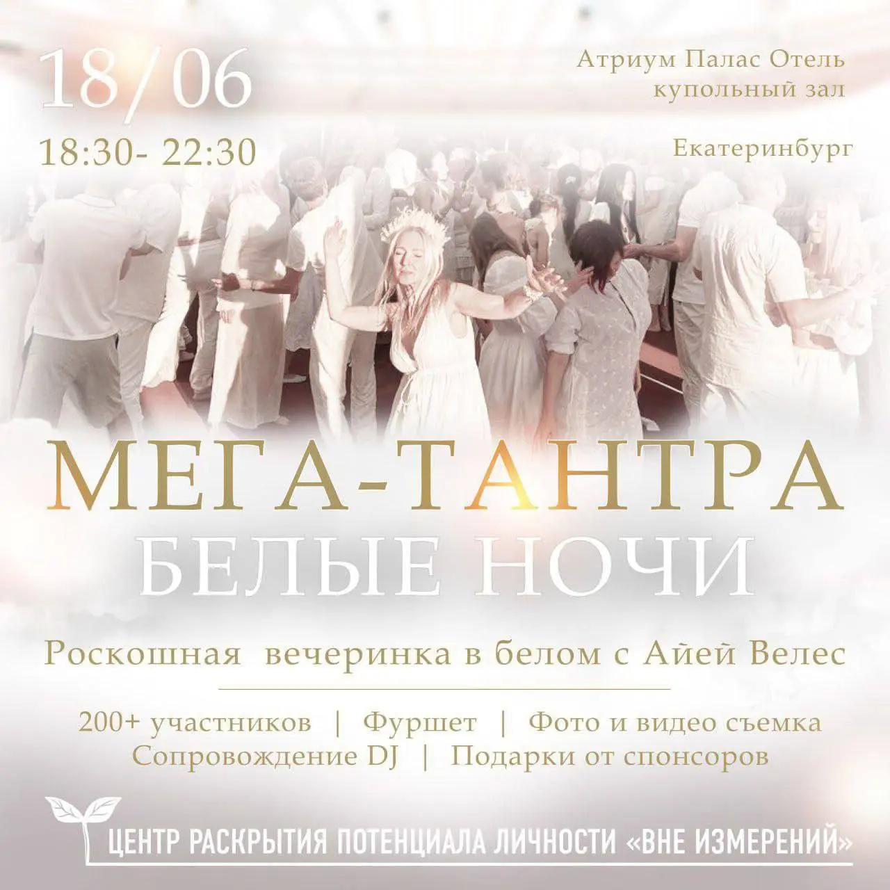 МЕГА 🤍ТАНТРА 🪽БЕЛЫЕ НОЧИ🪽