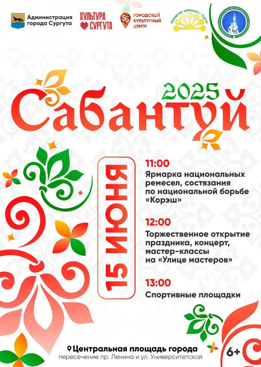 городской праздник «Сабантуй»